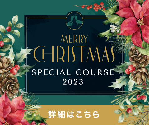 クリスマスディナー