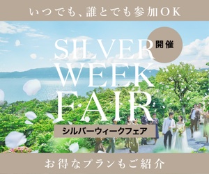 シルバーウィークフェア開催