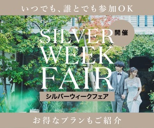 シルバーウィークフェア開催